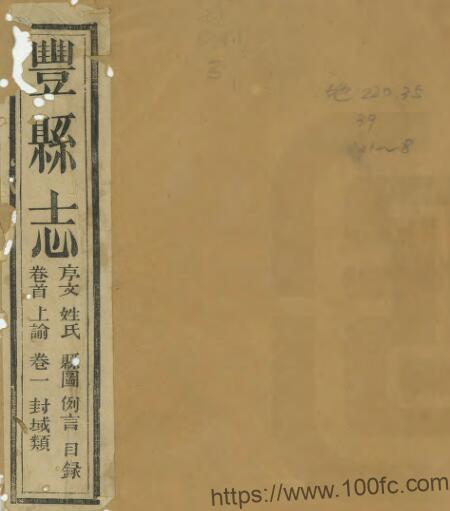 江苏省徐州市丰县志(清光绪版)姚鸿杰纂修 PFD电子版地方志下载插图 江苏省徐州市丰县志(清光绪版)姚鸿杰纂修 PFD电子版地方志下载插图