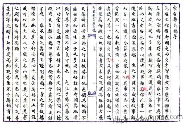 江苏省盐城市东台县志稿(清光绪版)王璋纂修 PFD电子版地方志下载-中国县志网