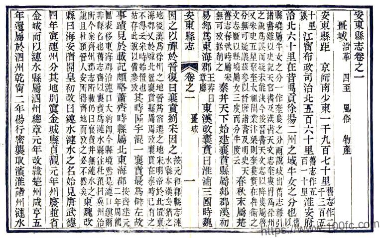 江苏省淮安市安东县志(光绪版)金元烺修 鲁蕡纂PFD电子版地方志下载-中国县志网