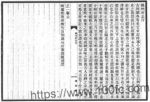 辽宁省锦州市《康熙锦州府志》10卷 刘源溥 孙成修 范勋纂PDF电子版地方志下载-中国县志网