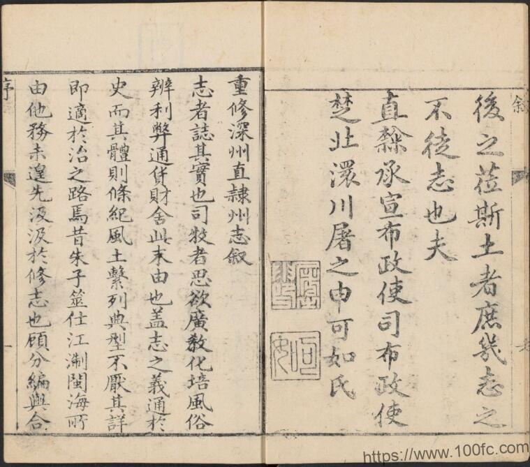图片[2]-河北省衡水市《道光深州直隶州志》10卷首1卷末1卷 清 张范东纂修PDF电子版高清下载-中国县志网