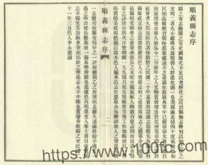 北京市顺义区《民国顺义县志》十六卷 苏士俊 礼阔泉修 杨德馨纂PDF电子版高清下载-中国县志网