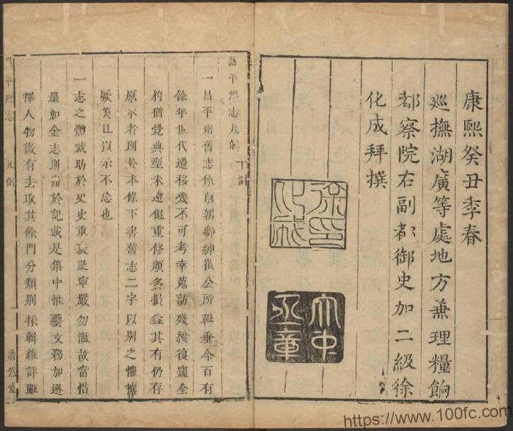 图片[1]-北京市昌平区《康熙昌平州志》二十六卷首一卷 吴都梁修 清潘问奇纂PDF电子版高清下载-中国县志网
