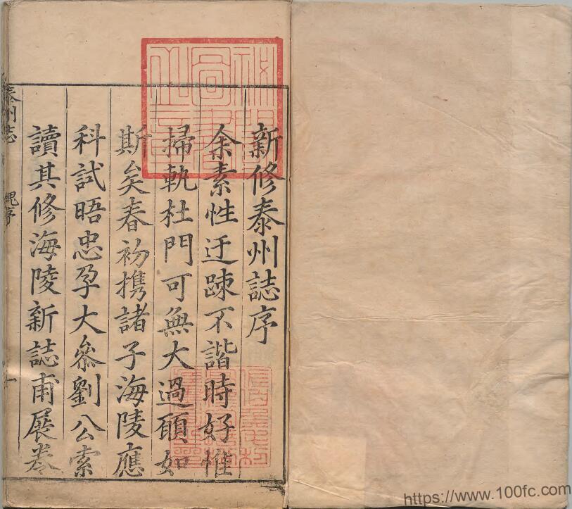 图片[2]-江苏省《崇祯泰州志》10卷 刘万春纂修PDF电子版高清下载-中国县志网