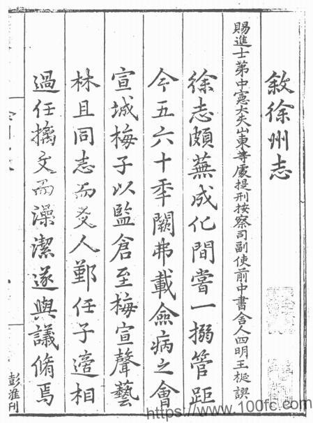 图片[2]-江苏省徐州市《嘉靖徐州志》12卷 明 何莘修 梅守德 任子龙纂PDF电子版高清下载-中国县志网