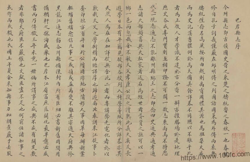 图片[1]-黑龙江省哈尔滨市《民国巴彦县志》王岱修 李麟兮纂 PDF高清电子版影印本下载-中国县志网