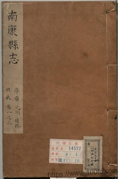 图片[1]-江西省赣州市《康熙南康县志》共16卷 清申毓来修 宋玉朗纂PDF高清电子版影印本下载-中国县志网
