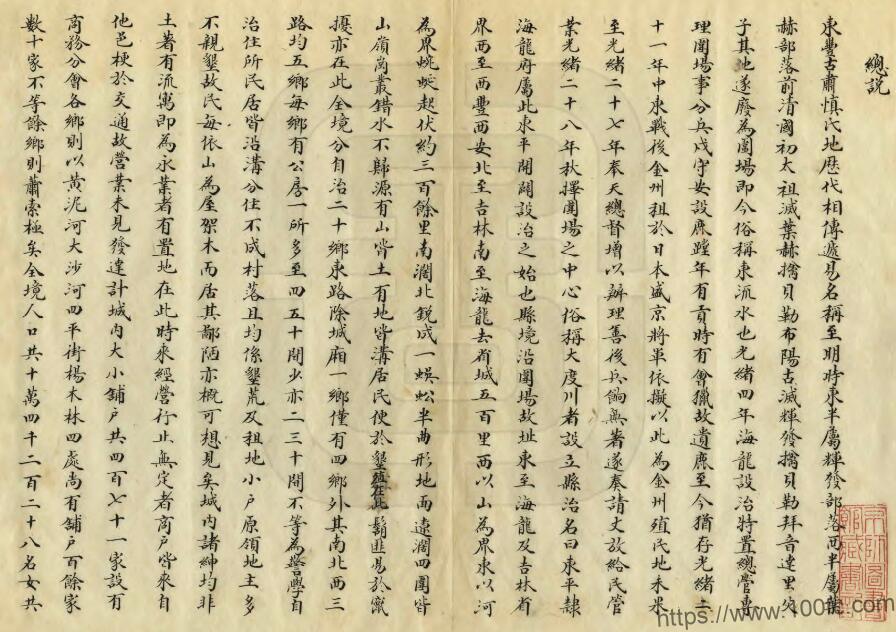 图片[1]-吉林省辽源市《民国东丰县乡土志》1册 清 佚名纂修PDF高清电子版影印本下载-中国县志网