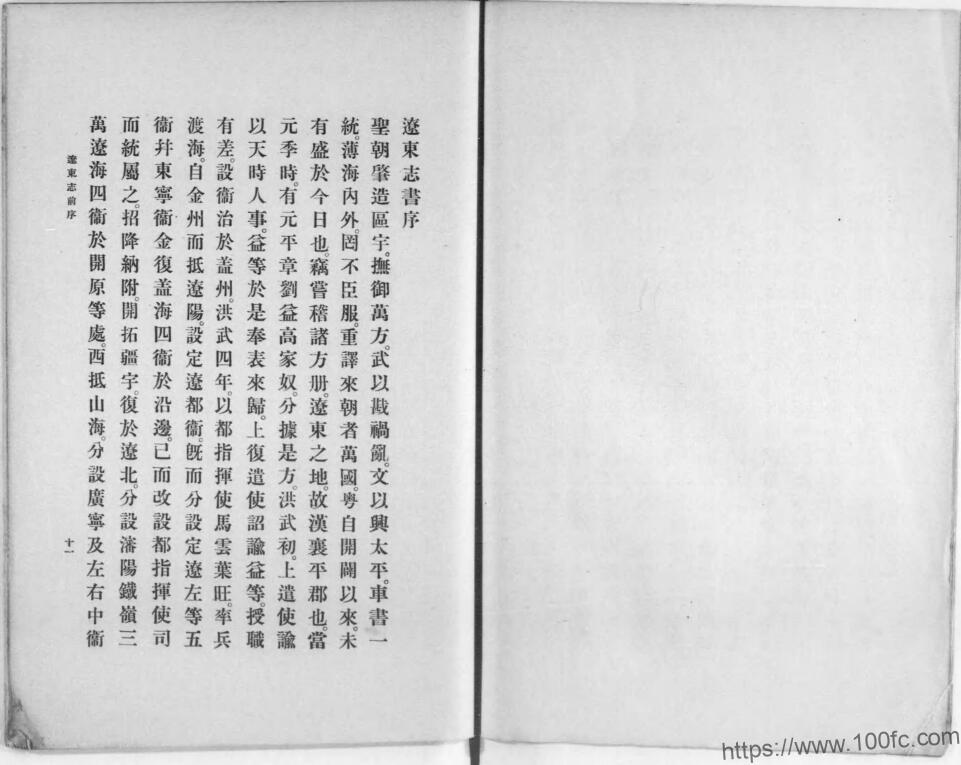 图片[3]-辽宁省《嘉靖辽东志》9卷 明 任洛修 薛廷宠纂PDF电子版地方志下载-中国县志网