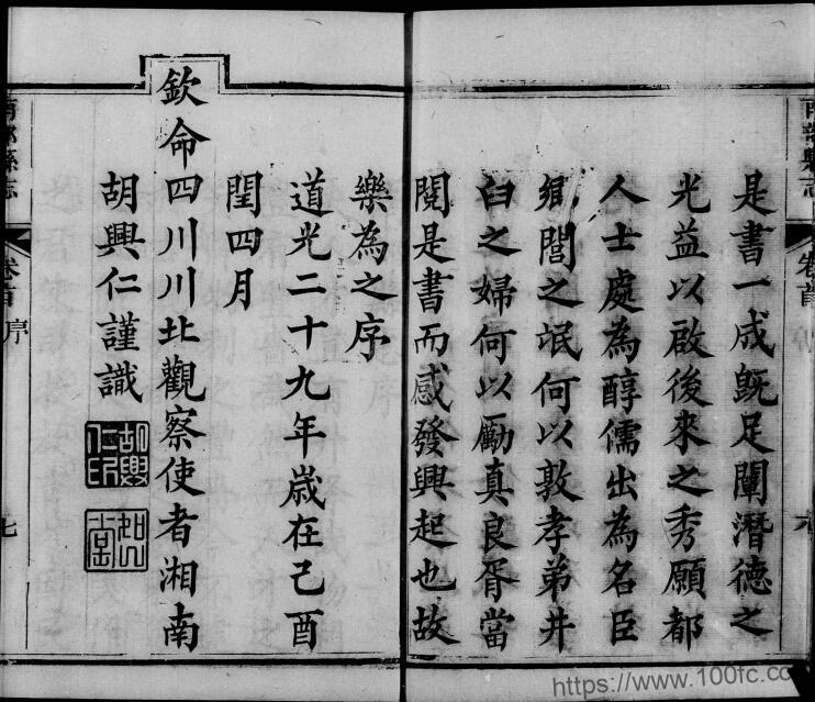 图片[2]-四川省南充市《道光南部县志》30卷 清王瑞庆修 徐畅达 李咸若纂PDF电子版地方志下载-中国县志网