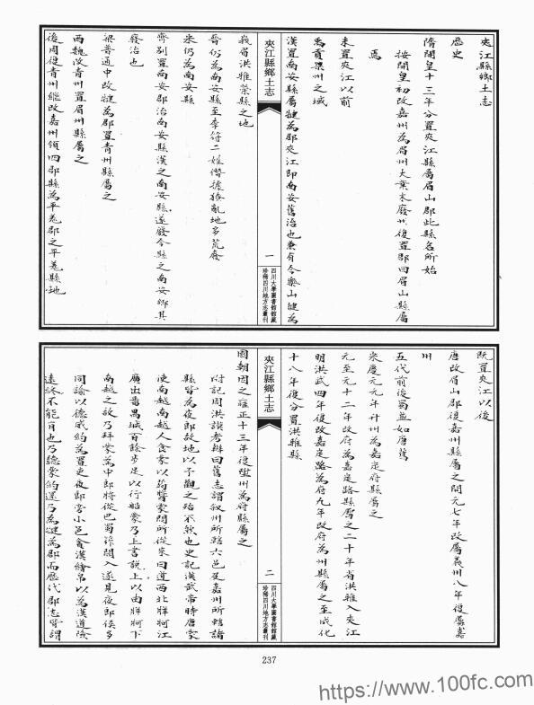 图片[2]-四川省乐山市《光绪夹江县乡土志》PDF电子版地方志下载-中国县志网