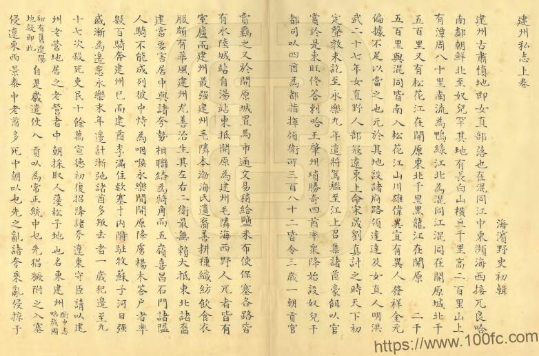 图片[1]-辽宁省朝阳市《民国建州私志》3卷 清 海滨野史撰PDF高清电子版影印本下载-中国县志网