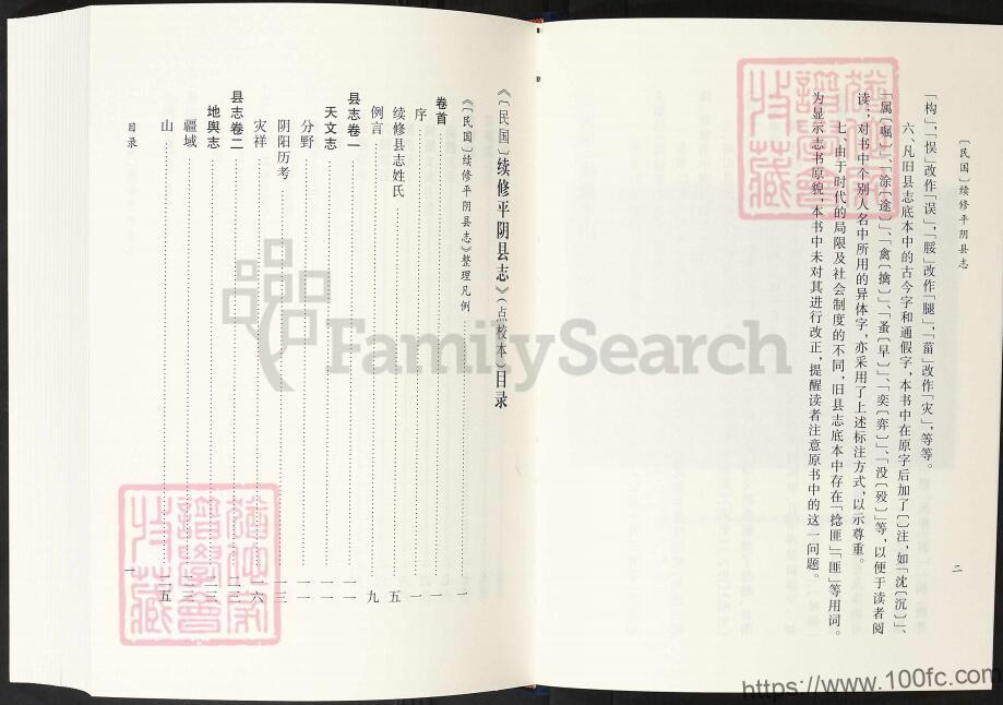 图片[3]-山东省济南市《民国续修平阴县志》点校本8卷 朱名炤总纂PDF电子版高清下载-中国县志网