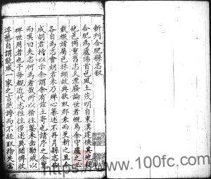 安徽省《万历合肥县志》二卷 明胡时化修 魏豫之纂PDF电子版高清下载-中国县志网