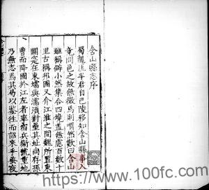 安徽省马鞍山市《嘉靖含山邑乘》即《嘉靖含山县志》 三卷 明牟蓁修 蒋椿纂PDF电子版高清下载-中国县志网