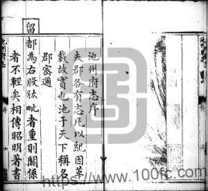 安徽省明万历版《池州府志》十卷 李思恭修 丁绍轼纂PDF电子版高清下载-中国县志网