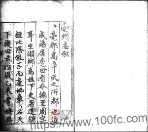 安徽省明嘉靖《亳州志》四卷 李先芳纂修PDF高清电子版影印本下载-中国县志网