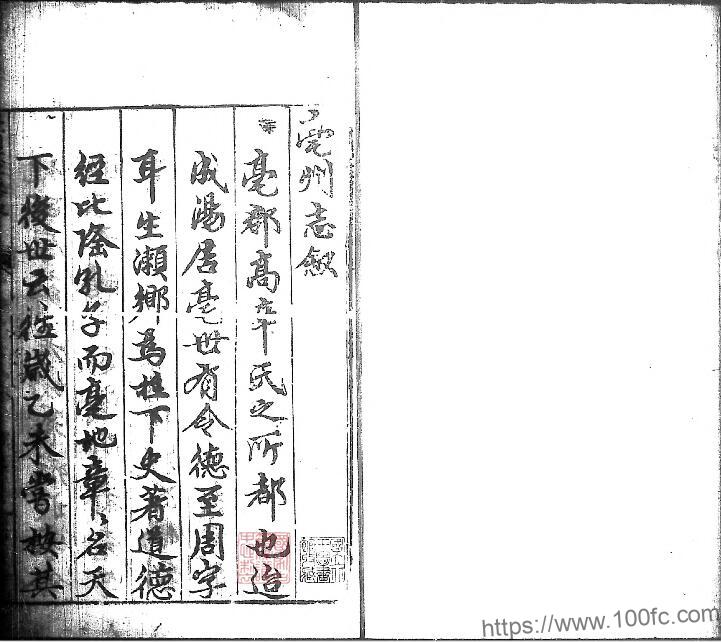 安徽省明嘉靖《亳州志》四卷 李先芳纂修PDF高清电子版影印本下载-中国县志网