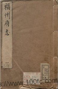 福建省《万历7年福州府志》36卷 明 潘颐龙修 林燫纂PDF电子版高清下载-中国县志网