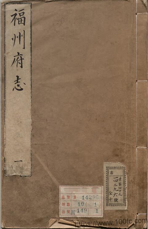福建省《万历7年福州府志》36卷 明 潘颐龙修 林燫纂PDF电子版高清下载-中国县志网