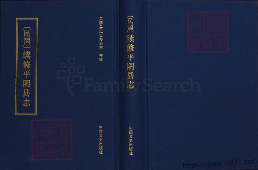 山东省济南市《民国续修平阴县志》点校本8卷 朱名炤总纂PDF电子版高清下载-中国县志网