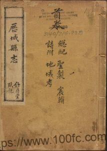 山东省济南市《康熙历城县志》共5卷 清李师白修纂PDF高清电子版影印本下载-中国县志网