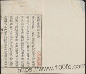 山东省济宁市《乾隆金乡县志》共20卷 清王天秀修 孙巽纂PDF高清电子版影印本下载-中国县志网