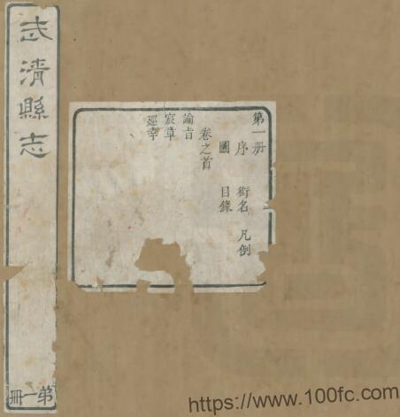 天津市武清区《 乾隆武清县志》十二卷 首一卷 末一卷 清吴翀修 曹涵 赵晃纂PDF电子版高清下载插图 天津市武清区《 乾隆武清县志》十二卷 首一卷 末一卷 清吴翀修 曹涵 赵晃纂PDF电子版高清下载插图