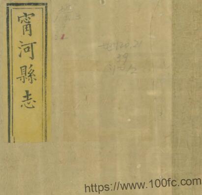 天津市宁河区清光绪《宁河县志》十六卷 丁符九修 谈松林纂PDF电子版高清下载插图 天津市宁河区清光绪《宁河县志》十六卷 丁符九修 谈松林纂PDF电子版高清下载插图