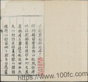 山西省长治市《乾隆重修襄垣县志》8卷 清李廷芳修 徐珏 陈于廷纂PDF高清电子版影印本下载-中国县志网