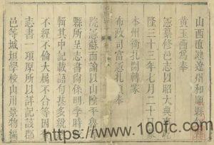 山西省晋中市《乾隆重修和顺县志》8卷 清黄玉衡修 贾訒纂PDF高清电子版影印本下载-中国县志网