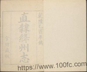 山西省运城市新绛县《乾隆直隶绛州志》20卷 清张成德修 李友洙纂PDF高清电子版影印本下载-中国县志网