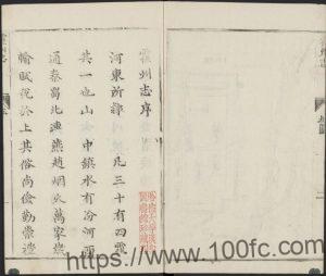 山西省临汾市《康熙鼎修霍州志》10卷 清黄复生修 黄翊圣纂PDF高清电子版影印本下载-中国县志网