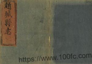 山西省临汾市洪洞县《顺治赵城县志》8卷 清安锡祚修 刘复鼎纂PDF高清电子版影印本下载-中国县志网