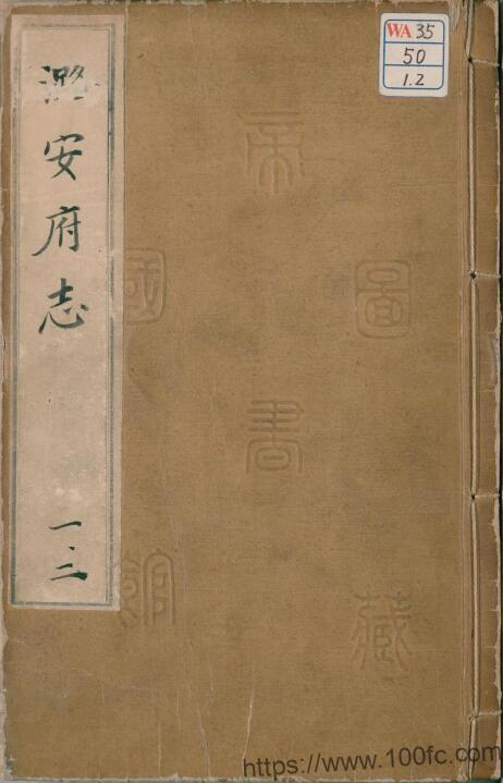 山西省长治市《万历潞安府志》二十卷 明 周一梧 纂修PDF电子版高清下载-中国县志网