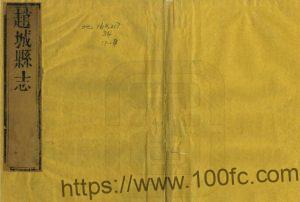 山西省临汾市洪洞县《乾隆赵城县志》24卷 清李升阶纂修PDF高清电子版影印本下载-中国县志网