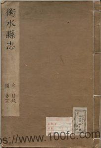 河北省衡水市《康熙衡水县志》6卷 清 萧鸣凤修 孙可宪纂PDF电子版高清下载-中国县志网