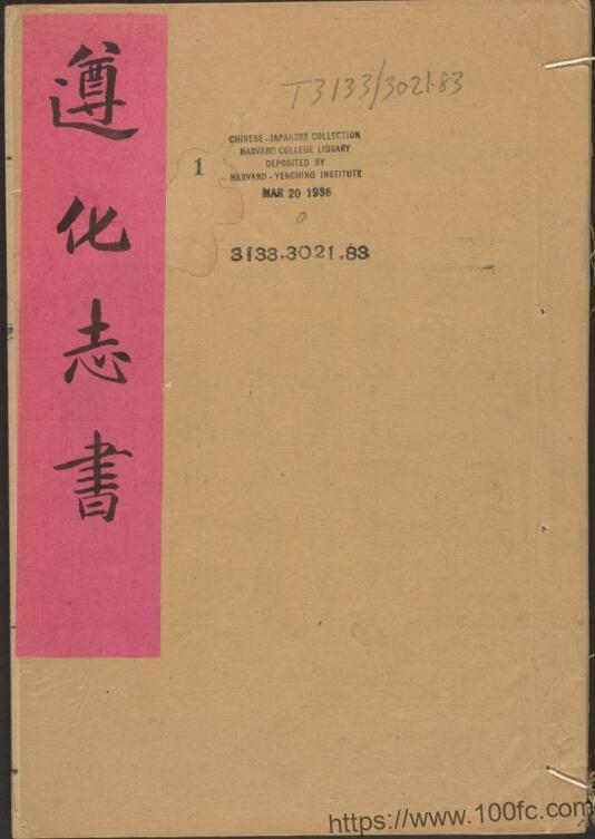 河北省唐山市《乾隆59年直隶遵化州志》20卷 清 刘埥纂修PDF电子版高清下载-中国县志网