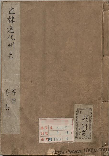 河北省唐山市《乾隆21年直隶遵化州志》12卷 清 刘埥修 边中宝纂PDF电子版高清下载-中国县志网