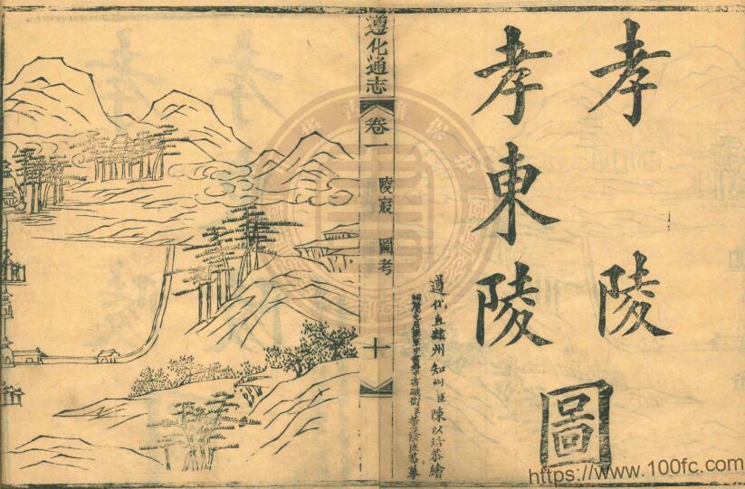 河北省唐山市《光绪遵化通志》60卷 清 何崧泰修 史朴纂PDF高清电子版影印本下载-中国县志网