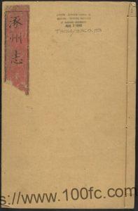 河北省保定市《乾隆涿州志》22卷 清 吴山凤纂修PDF高清电子版影印本下载-中国县志网