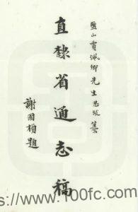 河北省《民国直隶省通志稿》贾恩绂纂修 民国间抄本PDF高清电子版影印本下载-中国县志网