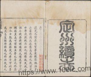 河北省保定市《咸丰直隶定州续志》4卷 清 王榕吉修 张朴纂PDF高清电子版影印本下载-中国县志网