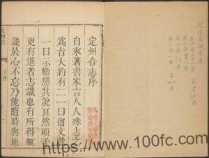 河北省保定市《雍正直隶定州志》10卷 清 王大年修 魏权纂PDF高清电子版影印本下载-中国县志网