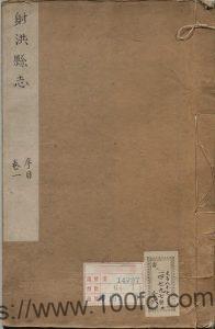 四川省遂宁市《乾隆射洪县志》8卷 清张松孙修 沈诗杜纂PDF电子版地方志下载-中国县志网