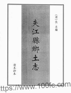 四川省乐山市《光绪夹江县乡土志》PDF电子版地方志下载-中国县志网