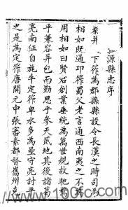 四川省凉山彝族自治州《光绪盐源县志》12卷 清辜培源修 曹永贤 欧阳衔纂PDF电子版地方志下载-中国县志网