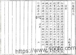 贵州省遵义市《嘉庆仁怀县草志》清禺坡修纂PDF电子版地方志下载-中国县志网