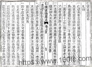 贵州省遵义市《道光仁怀直隶厅志》二十卷 清陈熙晋修纂PDF电子版地方志下载-中国县志网