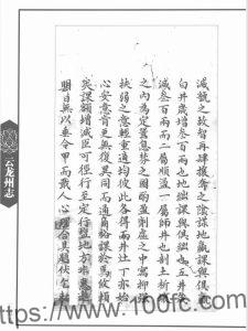 云南省大理州云龙县《光绪云龙州志》清胡程章纂修PDF电子版地方志下载-中国县志网